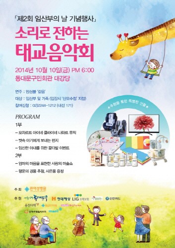 여성병원. 10월 임산부의 날 무료 태교음악회 개최