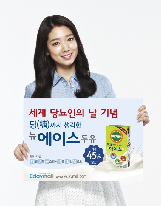 베지밀 당까지 생각한 뉴에이스 두유 최대 45% 할인행사 진행