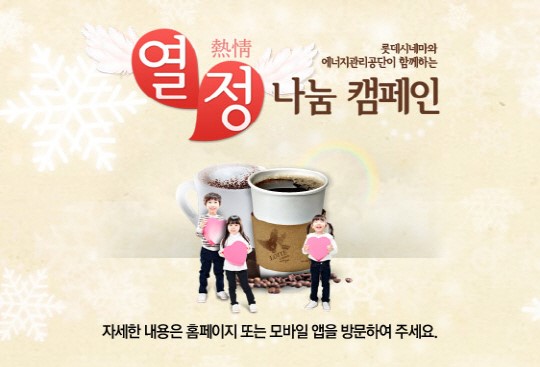 롯데시네마 열정나눔캠페인, 매점 수익금 지역 나눔 기부
