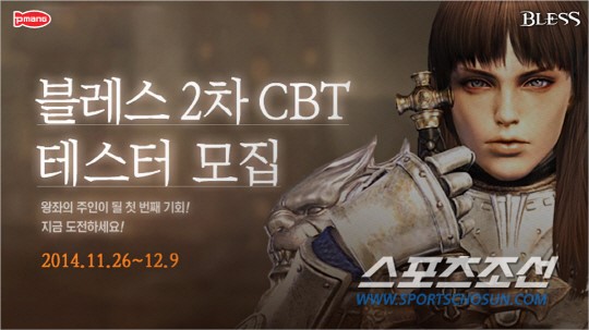 네오위즈게임즈, 대작 MMORPG 블레스 2차 CBT 테스터 모집