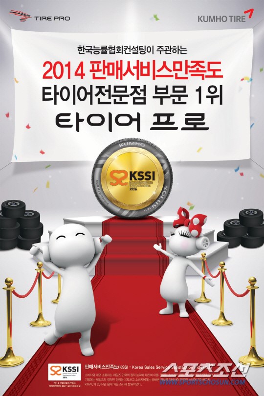 금호타이어, 판매서비스 만족도 1위 기념 이벤트 실시