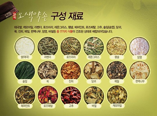 오색약손 찜질팩, 체온과 면역력 높여주나...