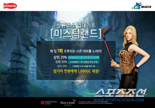 네오위즈, 온라인 골프게임 온그린에서 대규모 업데이트 실시
