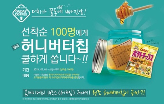 더치커피 온데이커피 원조 허니버터칩 증정 이벤트
