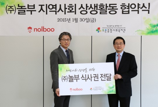 (주)놀부, 도촌종합사회복지관 후원 협약 체결