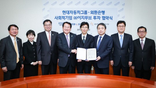 외환은행, 현대차그룹과 사회적기업 ㈜이지무브 투자협약 체결