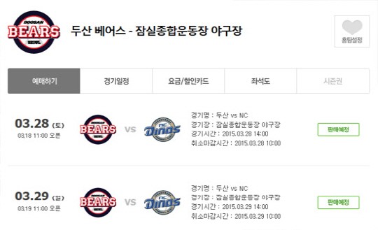 티켓링크, 18일 11시 두산베어스 개막전 입장권 오픈 서두르세요~