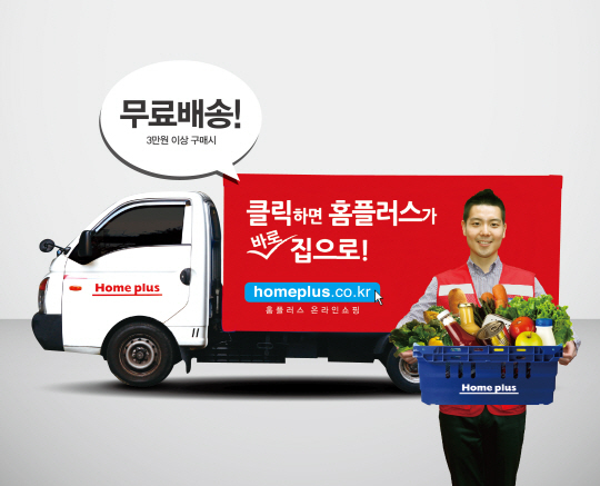 홈플러스 온라인마트, 오후4시까지 주문하면 당일배송 서비스 선보여