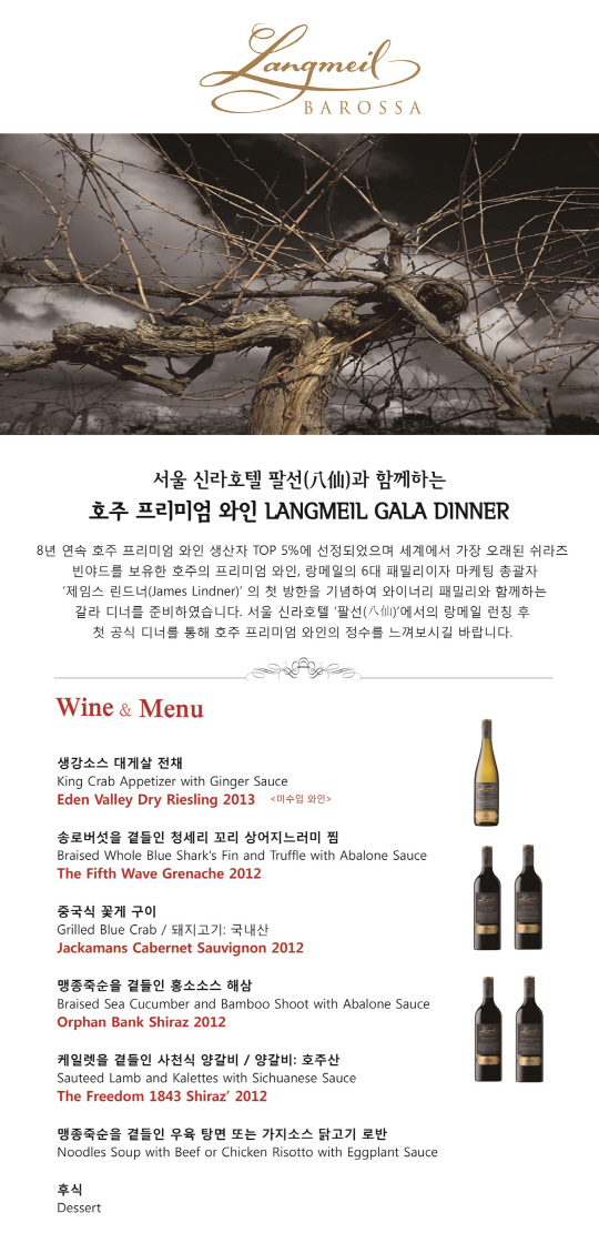 125년 와인의 맛은?…레뱅드매일 랑메일 갈라 디너 개최