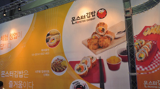 몬스터김밥, 광주창업박람회서 김밥 레시피 공개