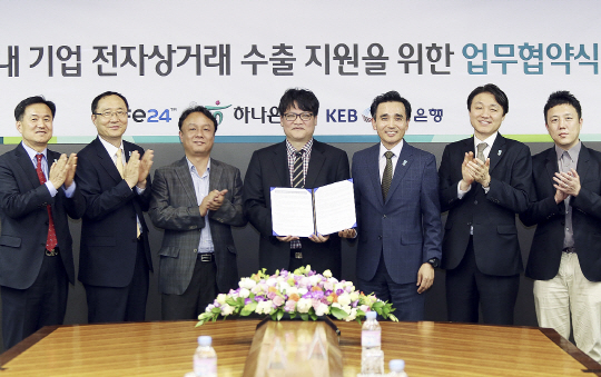 하나·외환은행, 글로벌 전자상거래 수출 활로 지원
