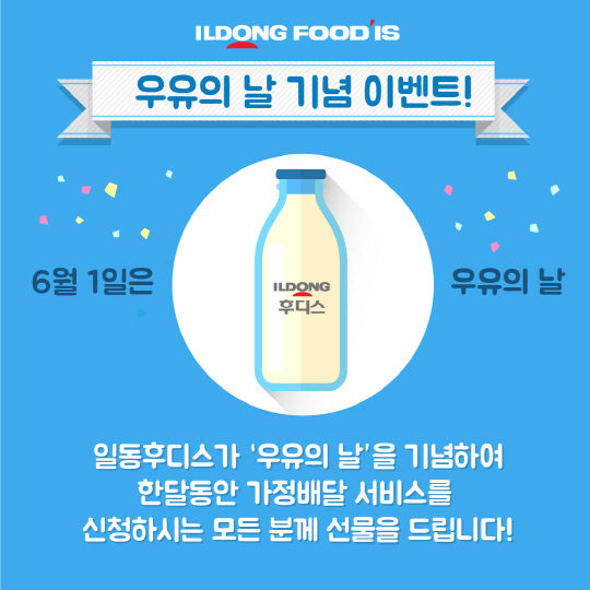 유제품가정배달