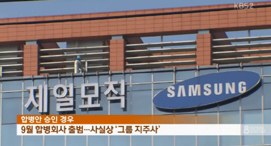 삼성물산 주총 참석률 83.57%, 삼성물산-제일모직 합병안 통과