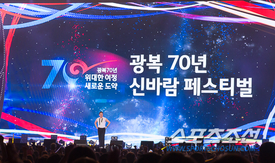 [포토] 광복 70주년 신바람 페스티벌 무대에선 싸이