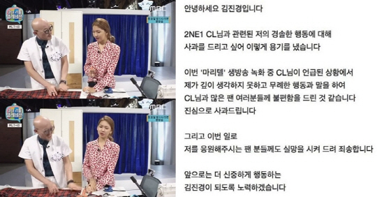 마리텔 황재근·김진경, CL 논란 사과 신중하겠다