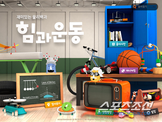 엔씨소프트, 모바일 교육 앱 힘과 운동 애플 앱스토어에 출시