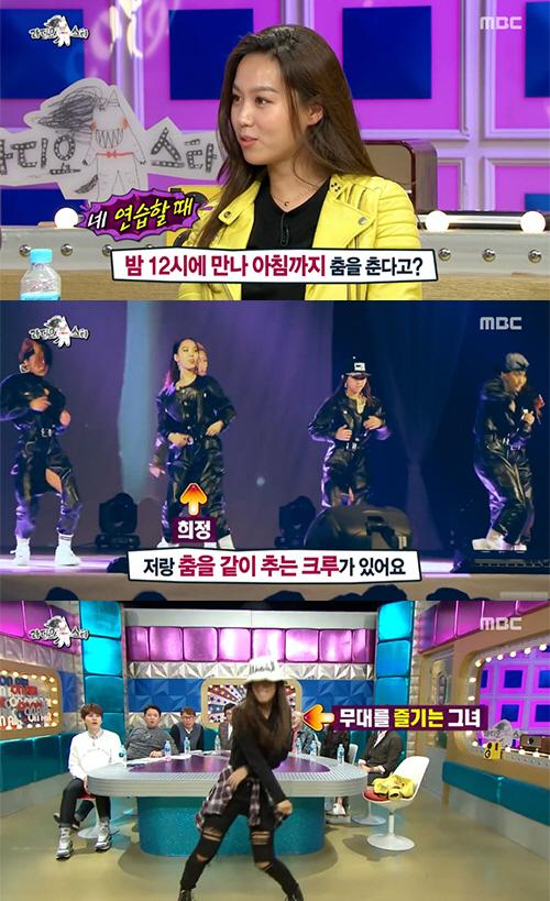 라디오스타 김희정 밤 12시부터 아침까지 춤춰 걸스힙합 크루활동