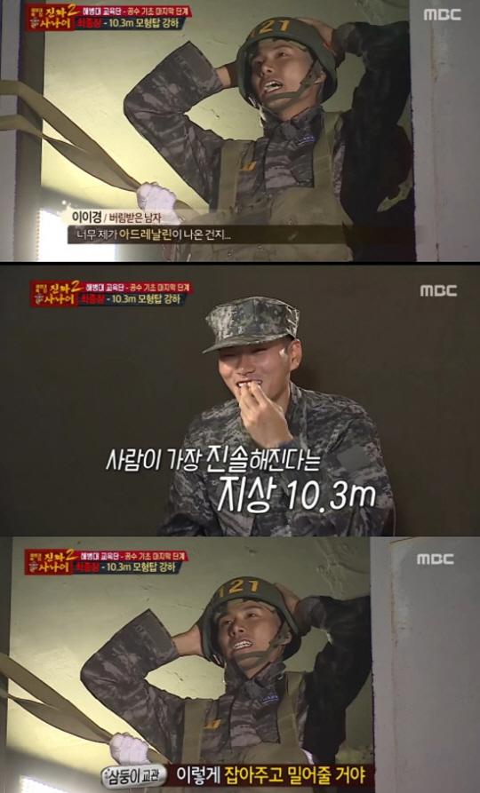 진짜사나이2 이이경, 강하 훈련 중 연애사 고백 버림 받았다