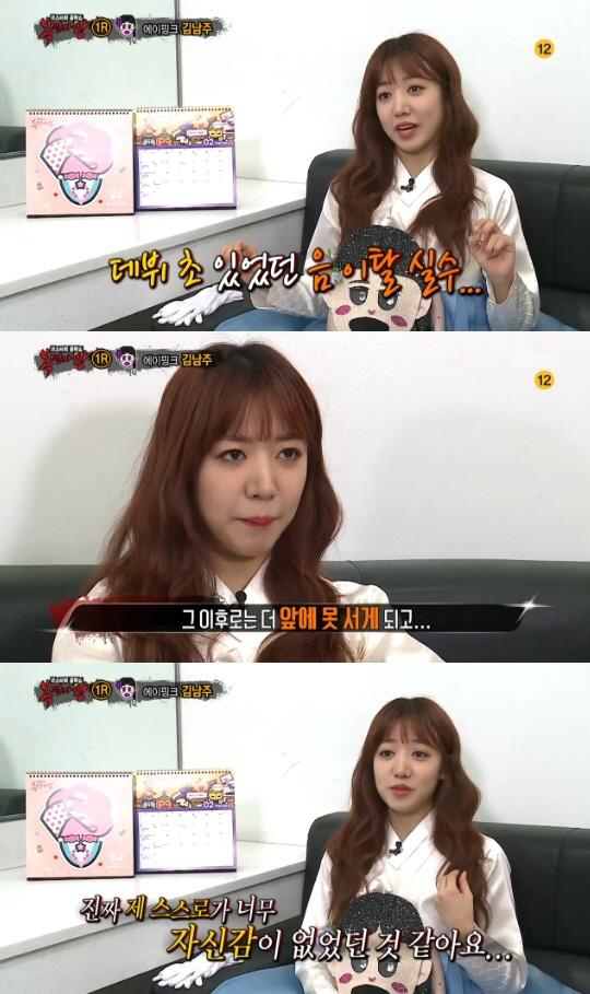 복면가왕 심청이 에이핑크 남주 음이탈 실수 후 자신감 잃었다