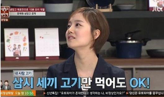 냉장고를 부탁해 문채원, 세끼 고기 먹어도 안질려 남다른 고기사랑