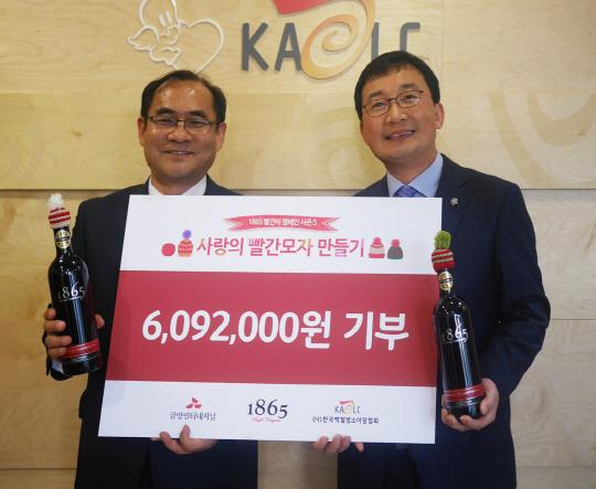 금양인터내셔날 1865, 사랑의 빨간모자 캠페인 성료, 성금 전달