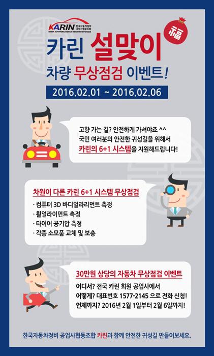 車정비공업사협동조합 카린, 설명절 무상점검 서비스