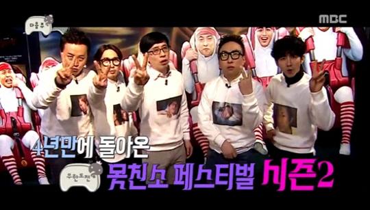 [SC이슈] 무도 못친소2, 조정치 잇는 예완얼은 누굴까