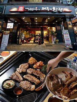제주애한판, 프리미엄 생고기로 경쟁력 강화