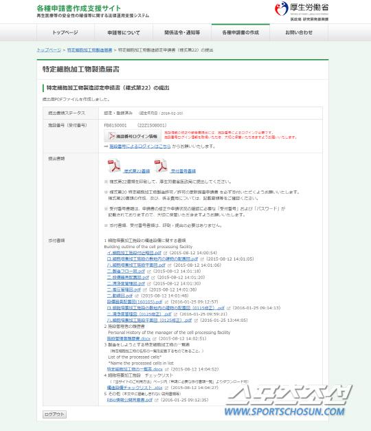 바이오스타, 줄기세포 치료제 일본 수출길 열어