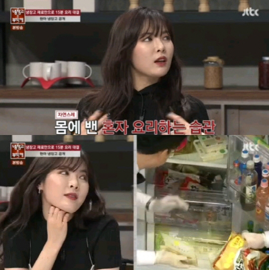 냉부해 현아 평소 요리 좋아해, 잘한다 반전 매력