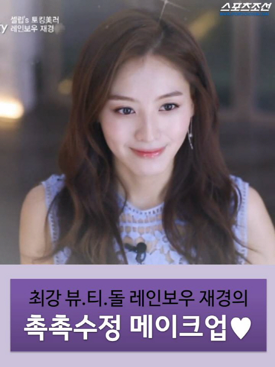 [TV꿀팁] 뷰티금손 재경의 촉촉 수정 메이크업 팁