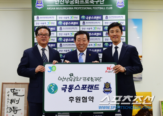 안산 무궁화, 극동스포랜드와 협약식