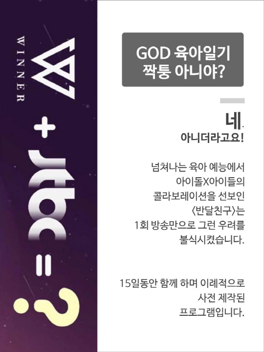 [카드뉴스] 반달친구 부르면 위너가 반짝반짝