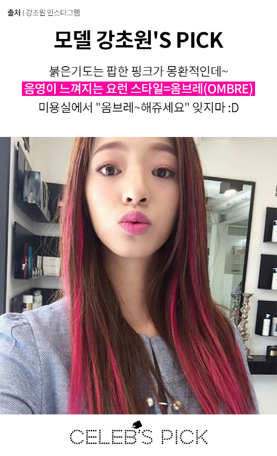 [SC스타일] 펑키하게 컬러믹스 헤어 셀럽 훔쳐보기