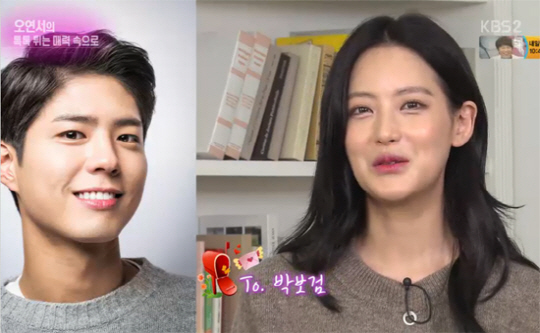연예가중계 오연서, 박보검에 러브콜 작품서 만나요