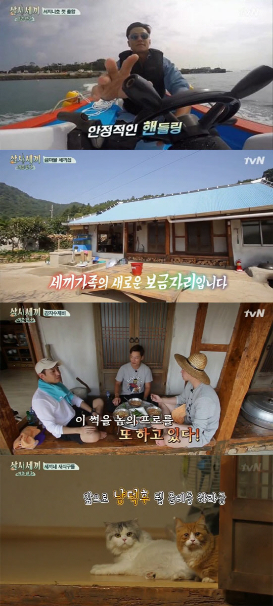 삼시세끼 이서진·에릭 불새브로♥+멍뭉 순수 윤균상(feat. 심쿵몽이)(종합)