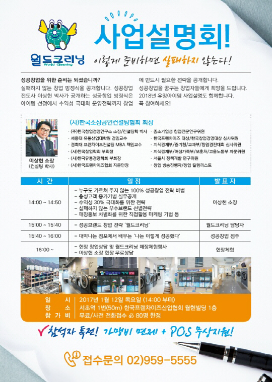 한국창업경영연구소, 실패하지 않는 창업전략 세미나 개최