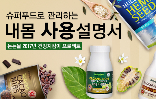 항산화, 다이어트, 면역력 강화 슈퍼푸드 최대 77% 할인 판매