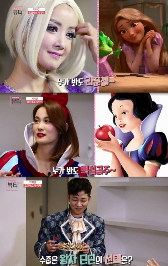 이시영X김지민, 디즈니 공주 변신…왕자의 선택은?