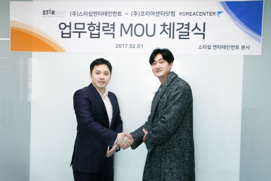코리아센터닷컴-스타쉽엔터, 엔터테인먼트 온라인 사업 MOU체결