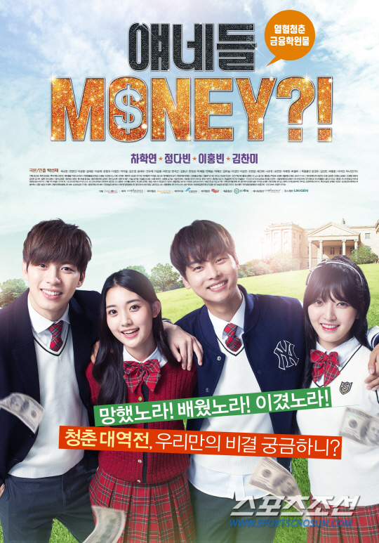 은행연합회 제작 웹드라마 얘네들 MONEY, 미주·일본 등 해외 진출