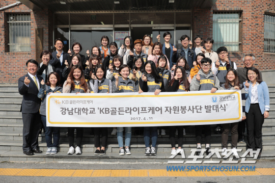 KB골든라이프케어·강남대학교, 자원봉사단 발대식 개최