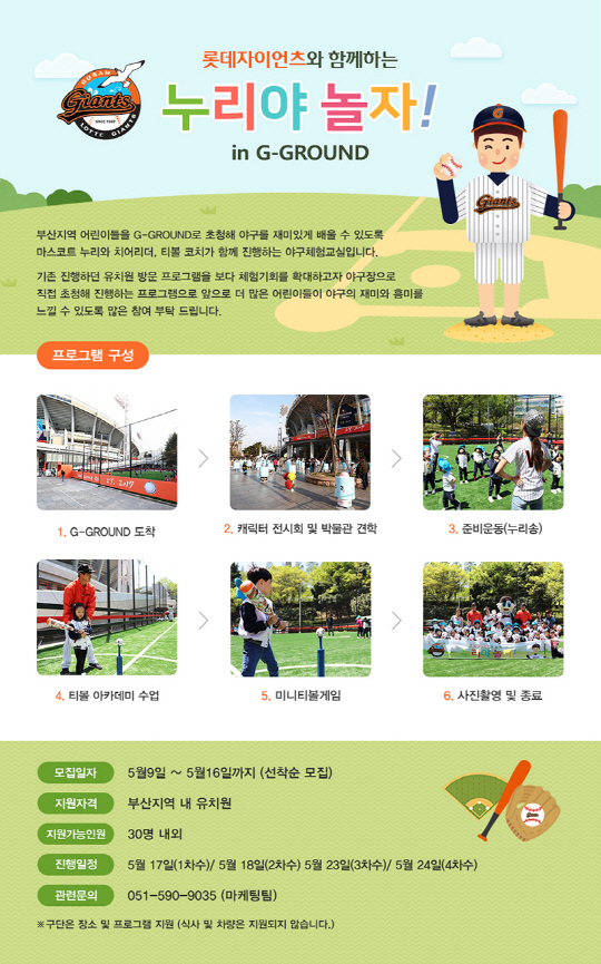 롯데, 부산 지역 유치원 대상 누리야 놀자 진행