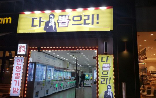 [단독] 김보성 초상권 무단도용 뽑기방, 中위조인형 거래 적발