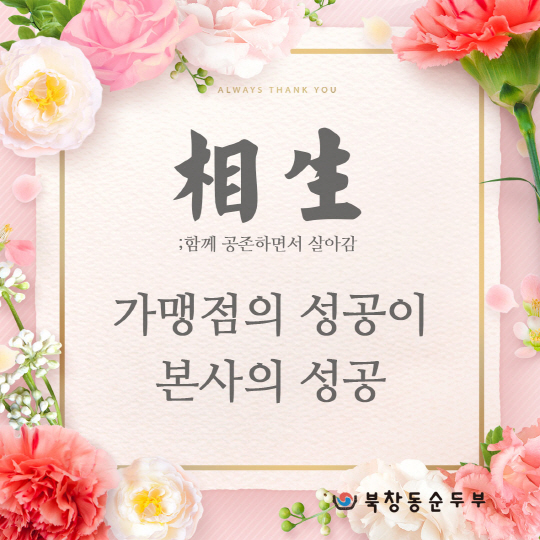 유망 한식 프랜차이즈 북창동순두부, 초복 맞아 가맹점·협력사에 삼계탕·수박 전달
