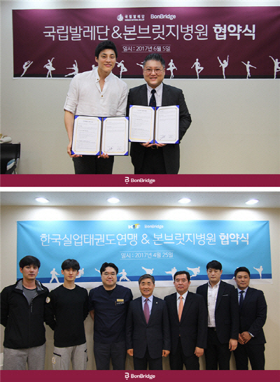 본브릿지병원, 서울시 각 단체들과 지정 병원 협약 체결
