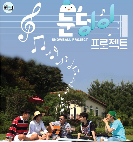 눈덩이 프로젝트 레드벨벳 환생, 음원 차트 2위 新다크호스