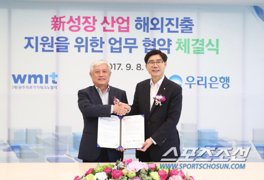 우리은행·원주의료기기테크노밸리, 신성장산업 해외진출 지원을 위한 업무협약 체결