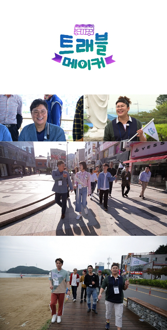 [공식] 남진X이영자 트래블 메이커, 3일 1·2부 연속 방송 확정