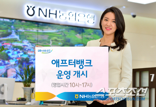 NH농협은행, 11월 6일부터 5개 지점 영업시간 탄력 적용 애프터뱅크로 운영